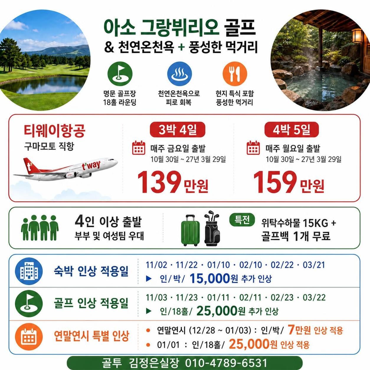 이번 겨울에도 아소그랑뷔리오cc~