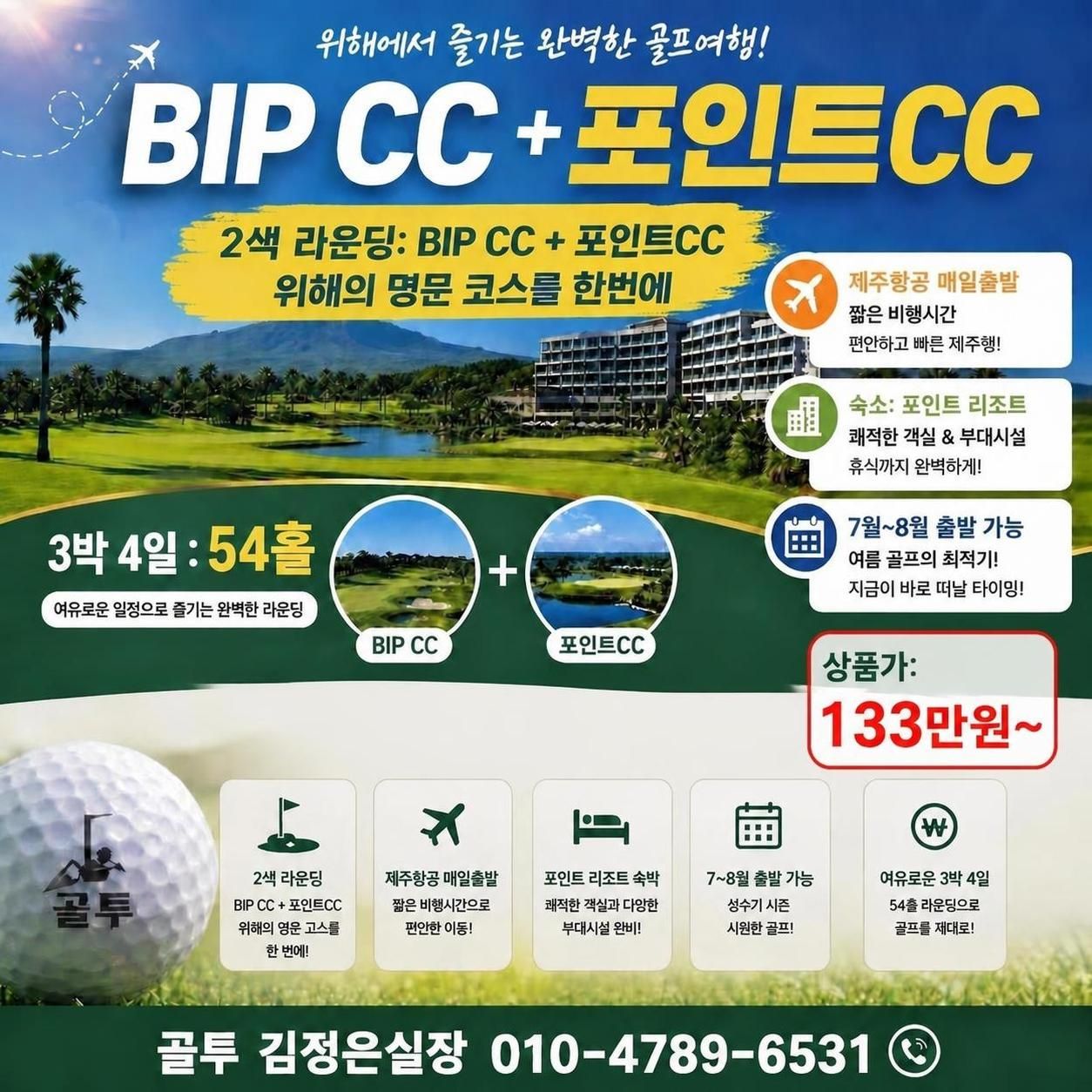 위해 BIPcc & 포인트cc 2색 라운딩!