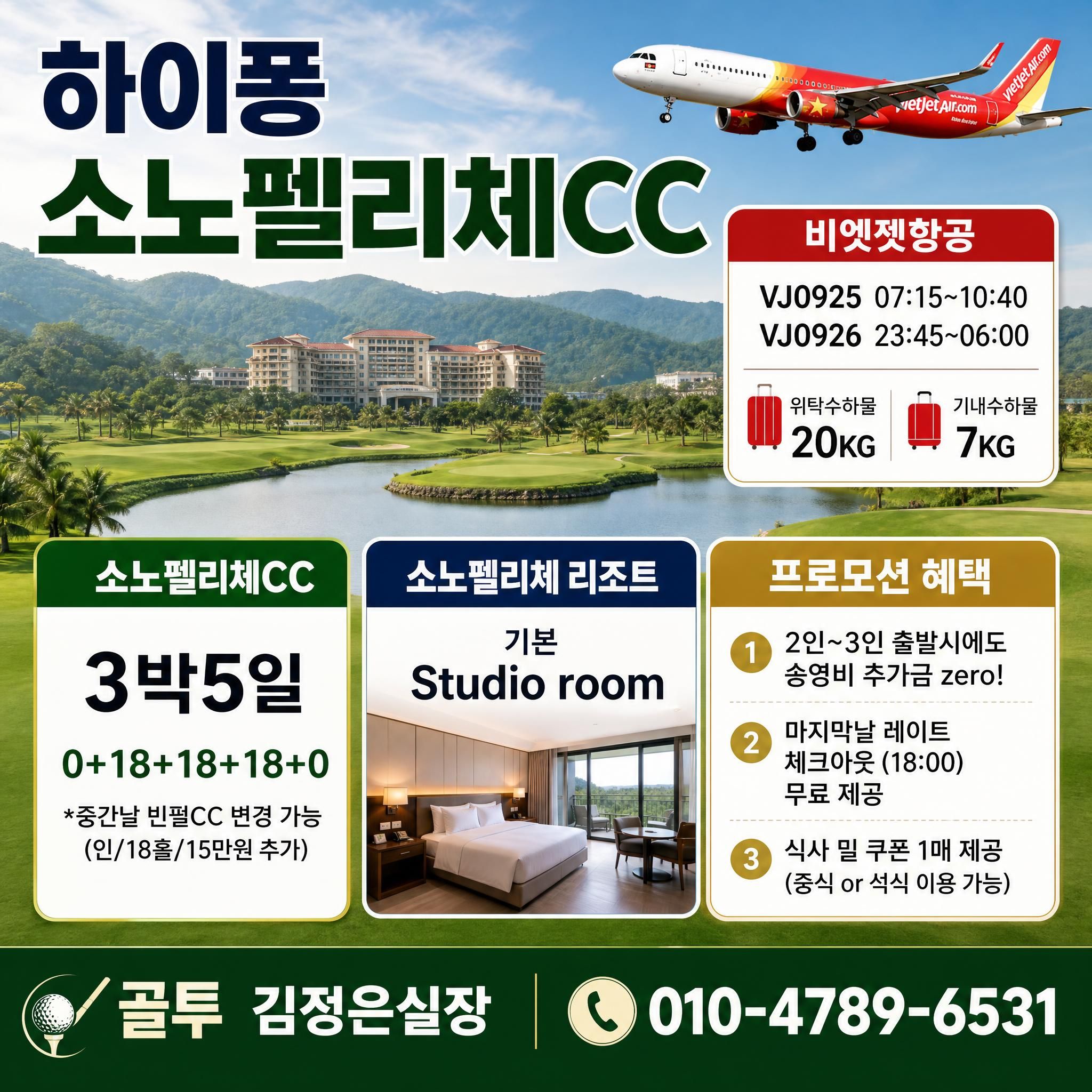 가성비 갑! 하이퐁 소노펠리체CC 지금 확인하세요~