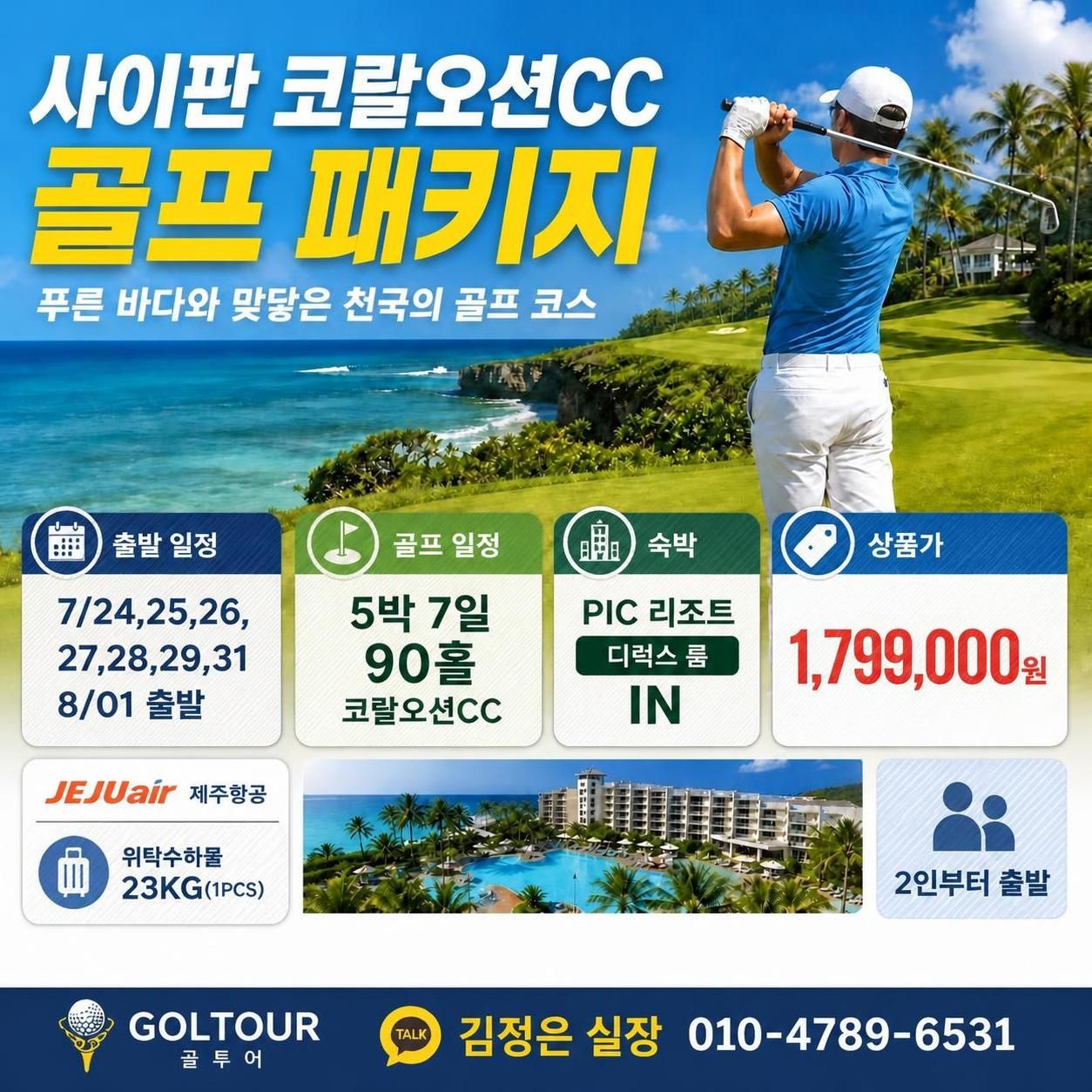 코랄오션CC 장박 힐링 골프