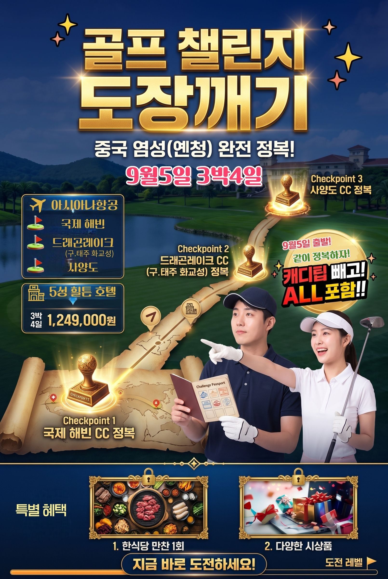 제3회 골투월례회(9/5~8) 중국 염성 최고 명문 코스에서 개최합니다. [선착순모집]