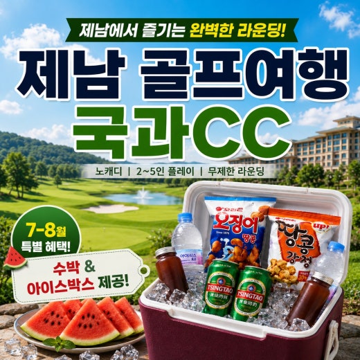 중국 제남 국과CC & 아카디아 온천 호텔 골프여행