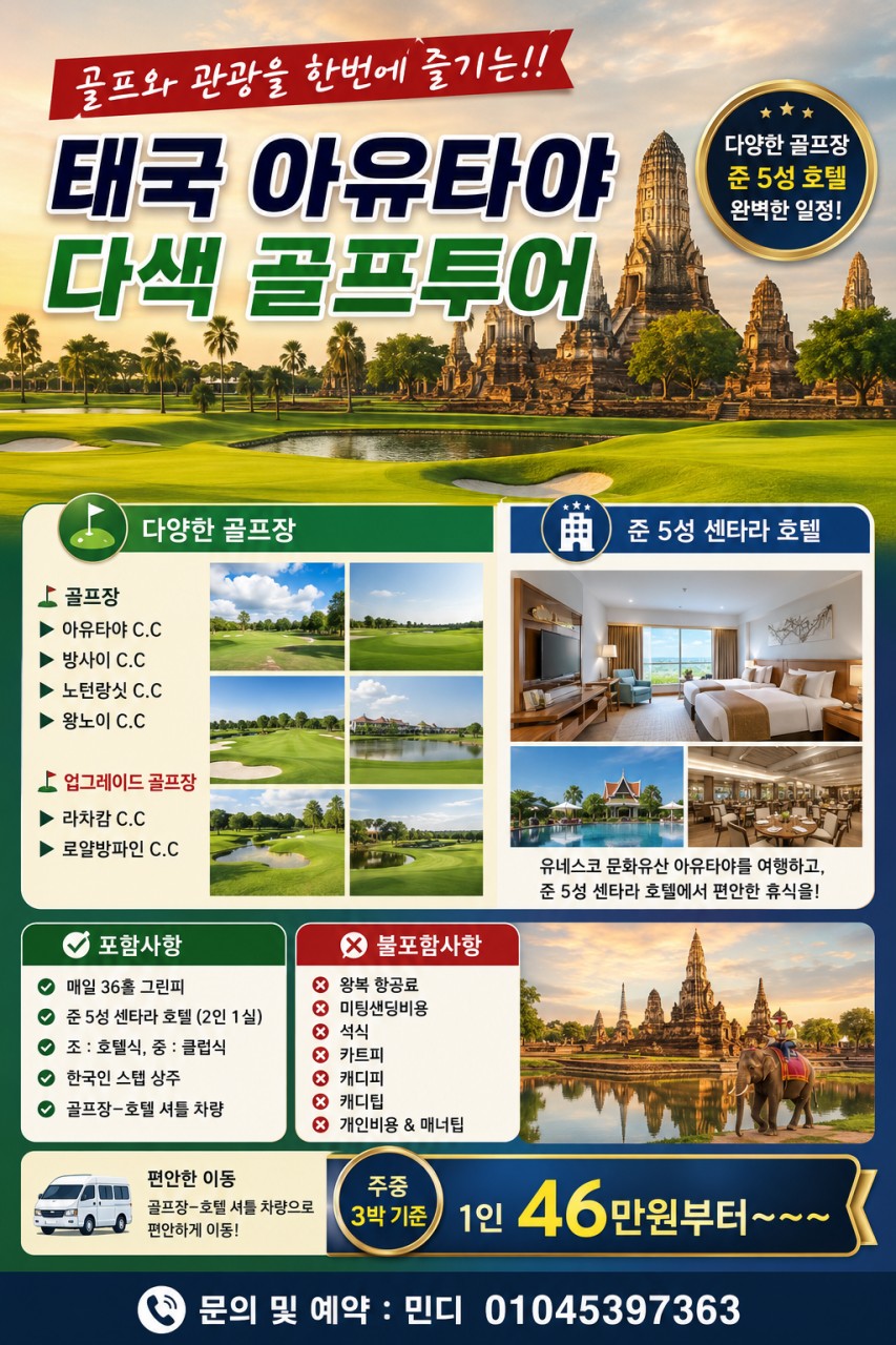 태국의 경주 아유타야 다색골프