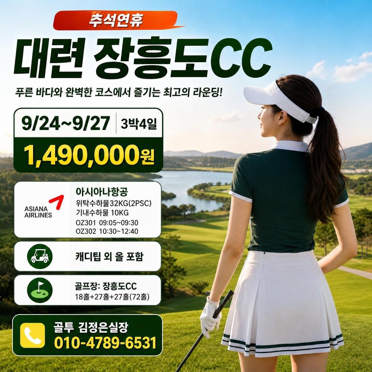 이번 추석연휴에도 장흥도CC에서~