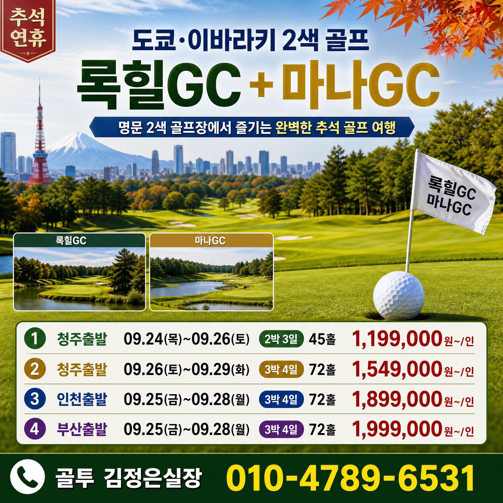 이바라키 추석연휴 사전예약 특가로 회원님을 모십니다~