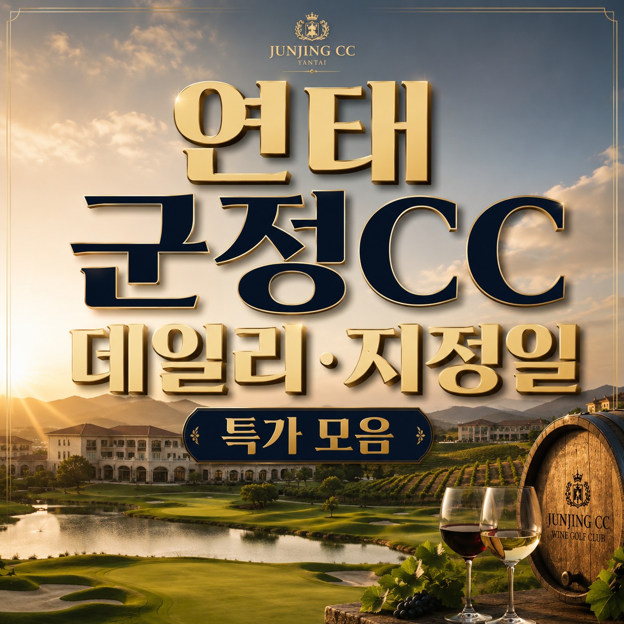 연태 군정 데일리 특가 모음