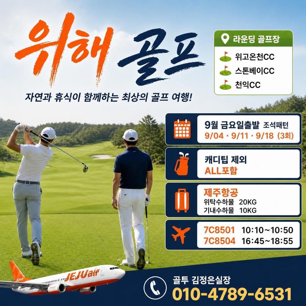 조석패턴으로 꽉찬 2박! 위해 골프 입니다