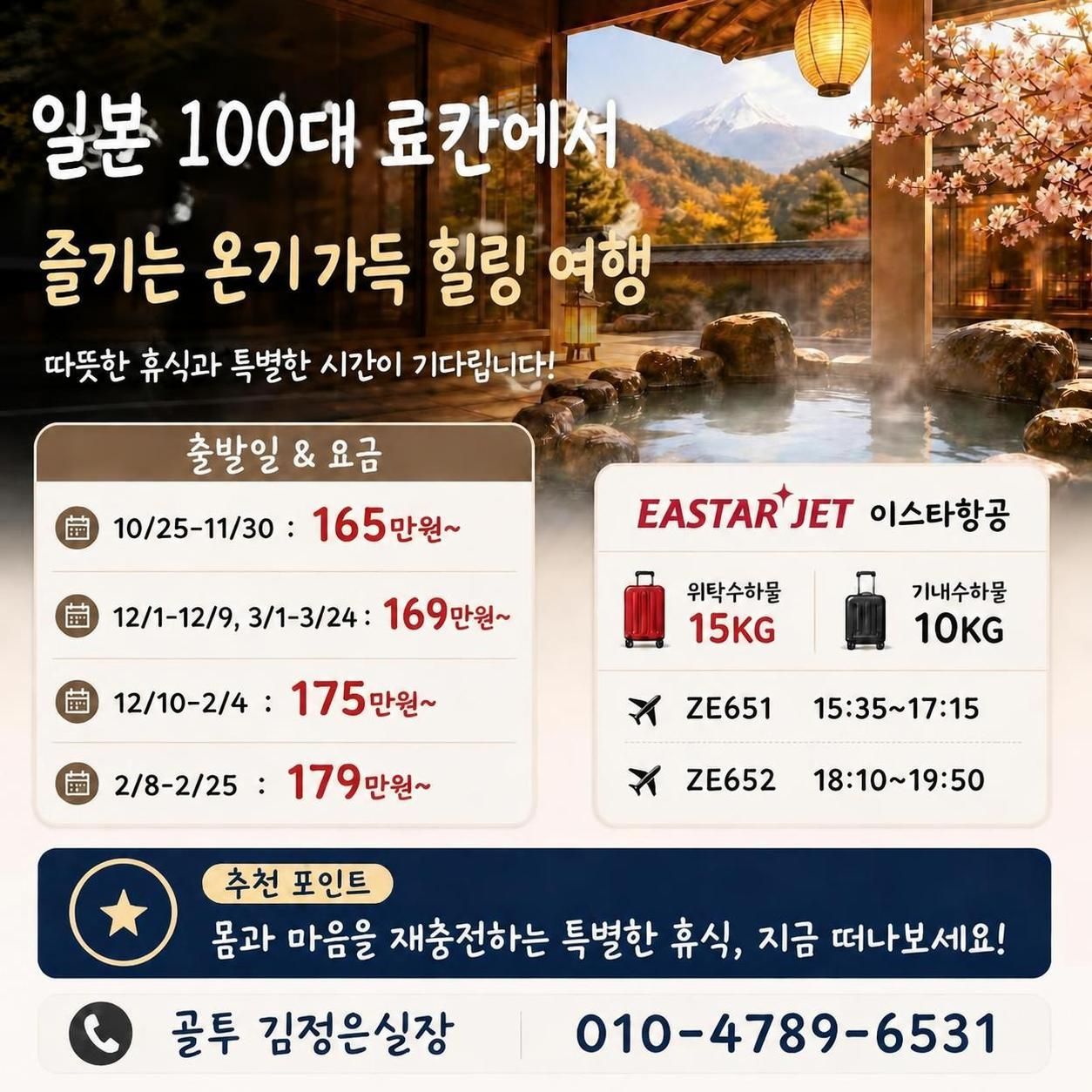 동계 시즌 미리준비하세요~ 가고시마 100대 료칸 온천에서 힐링은 덤!