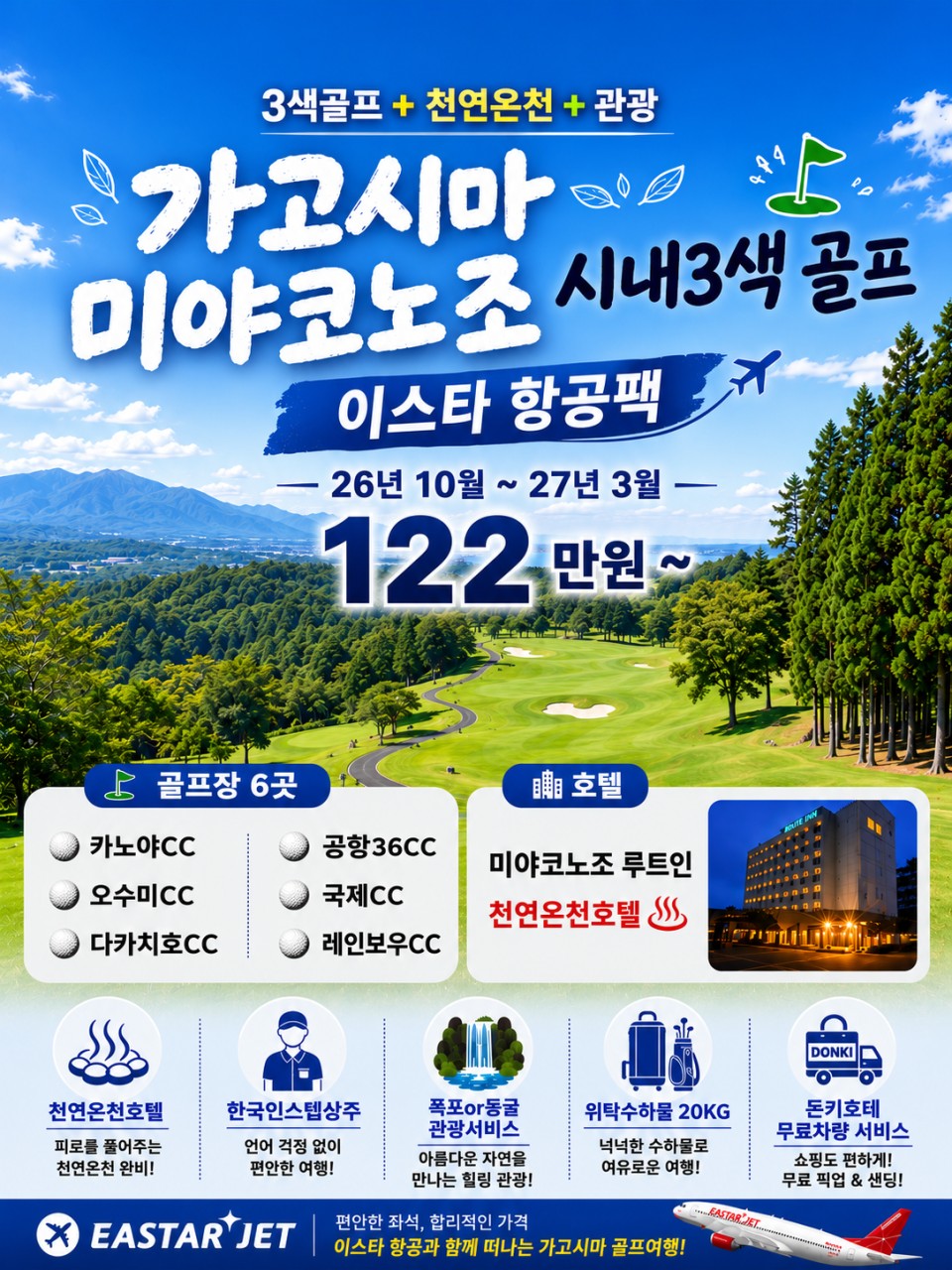 가고시마 미야코노조 시내 3색