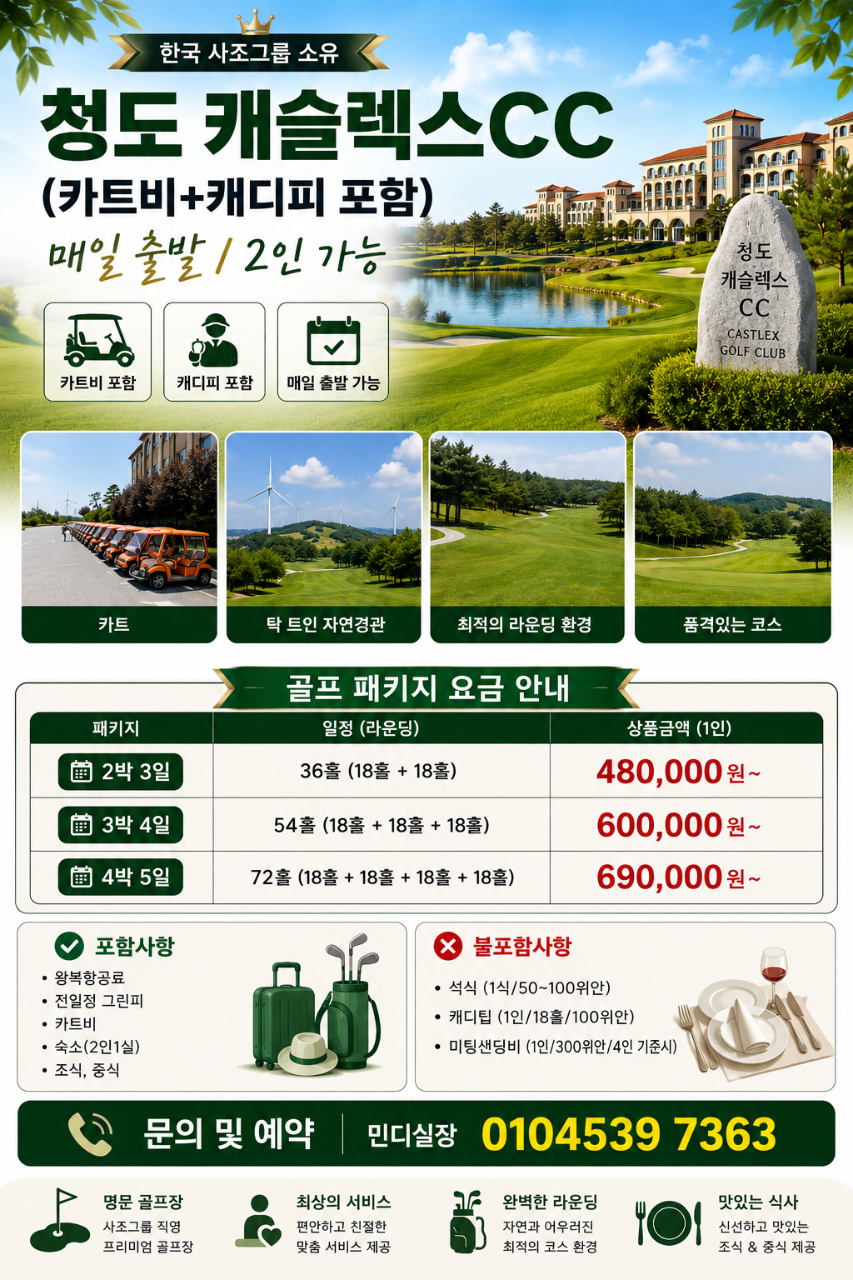 가성비 짱 청도 캐슬렉스cc