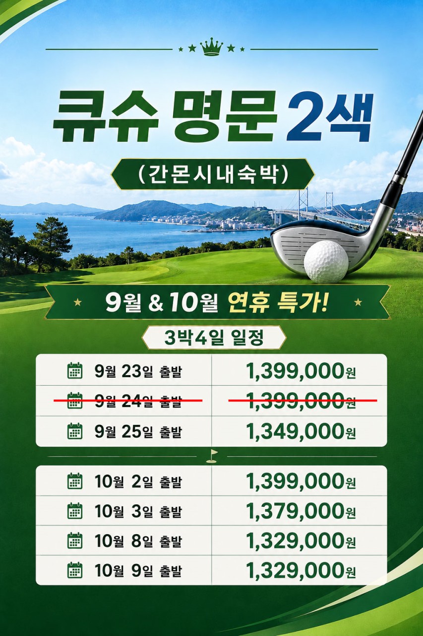 연휴출발 큐슈 명문2색
