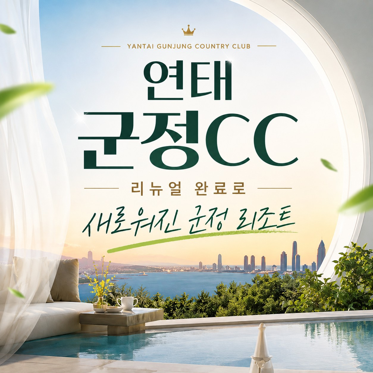 연태 군정CC ! 연휴일정 안내드립니다