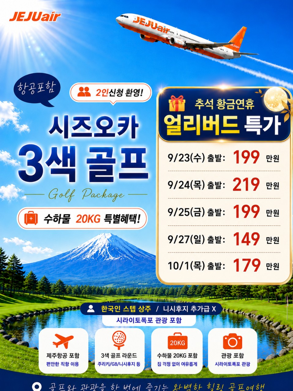 시즈오카 3색 추석연휴! 지금 확인 하세요