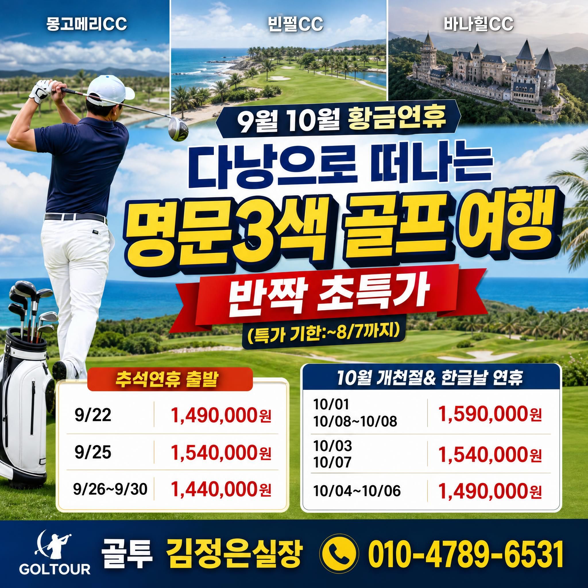 다낭 9월~10월 연휴 초특가! 선착순 마감