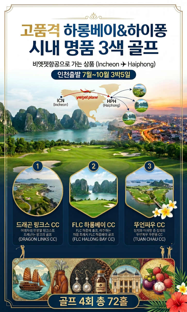 고품격 하롱베이&하이퐁 시내 명품 3색