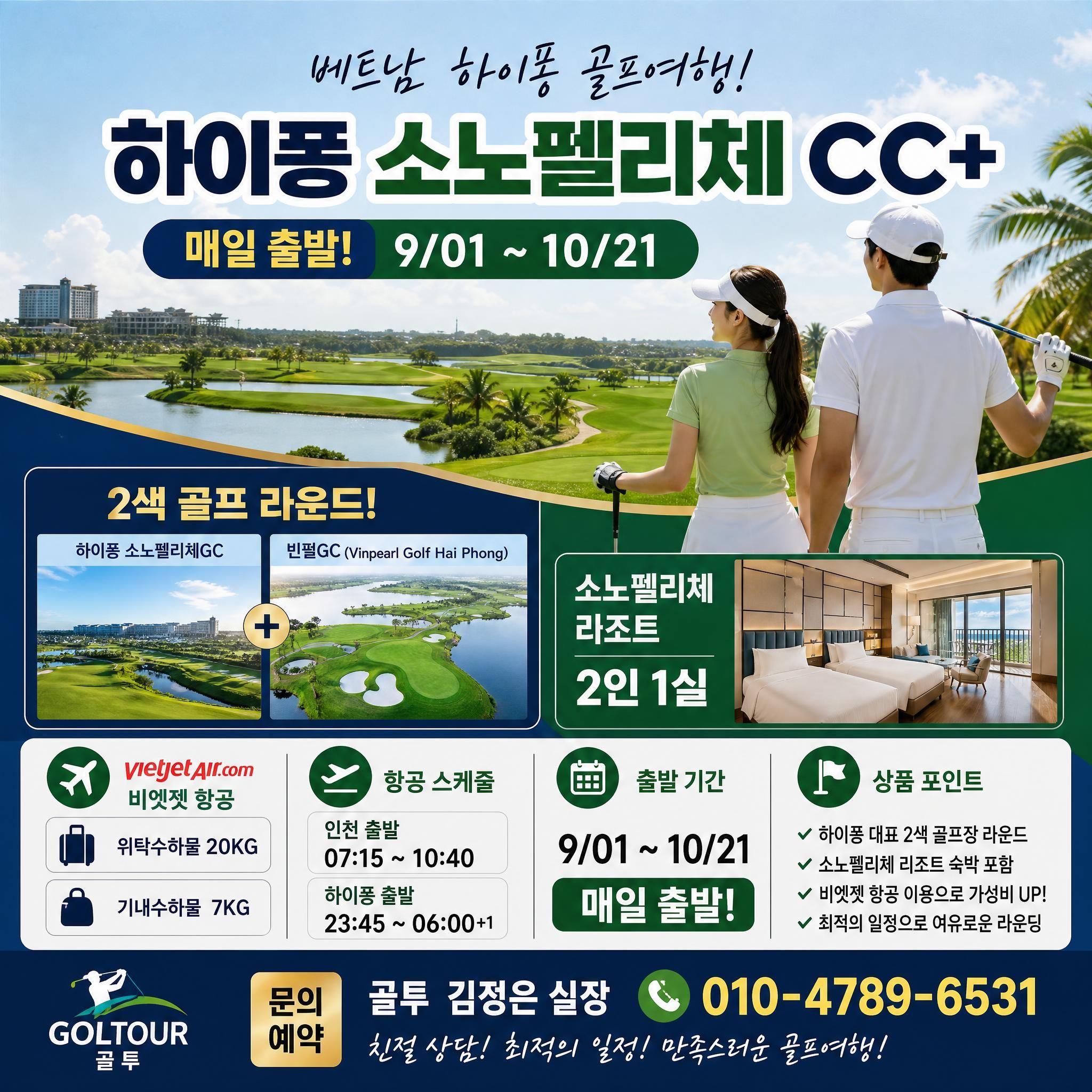 가성비 좋은 소노펠리체2색!