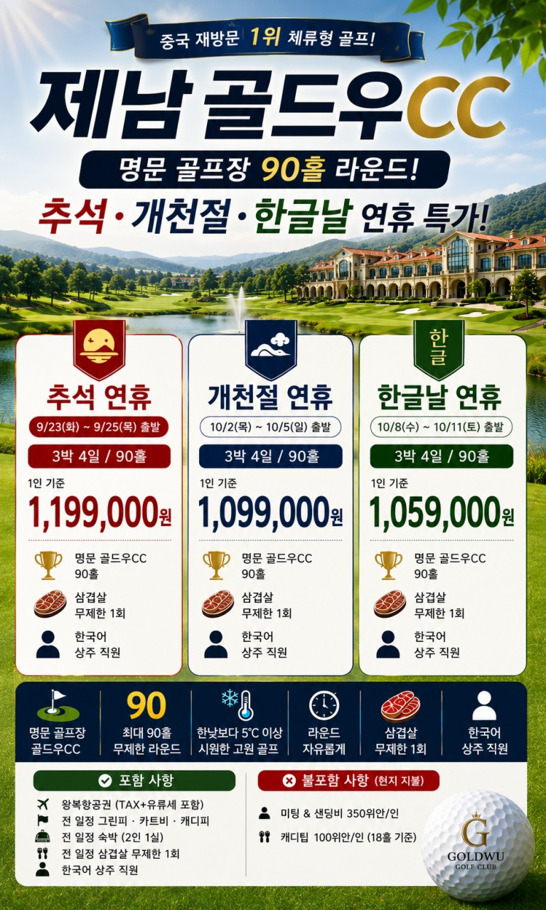 9월,10월 연휴 2인부터 출발 합니다~