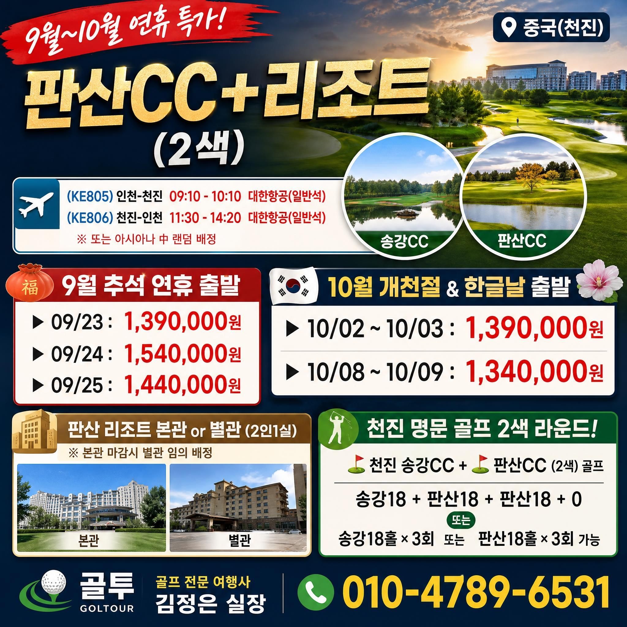천진 2색 연휴 출발 안내 드립니다