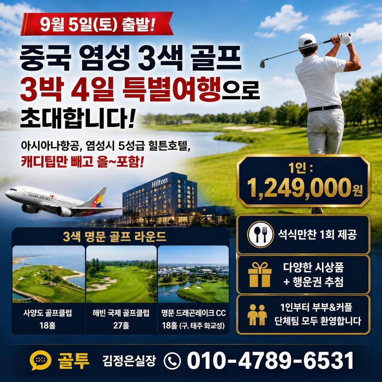 9월5일 특별한 여행! 1인부터 모두모두~ 환영합니다