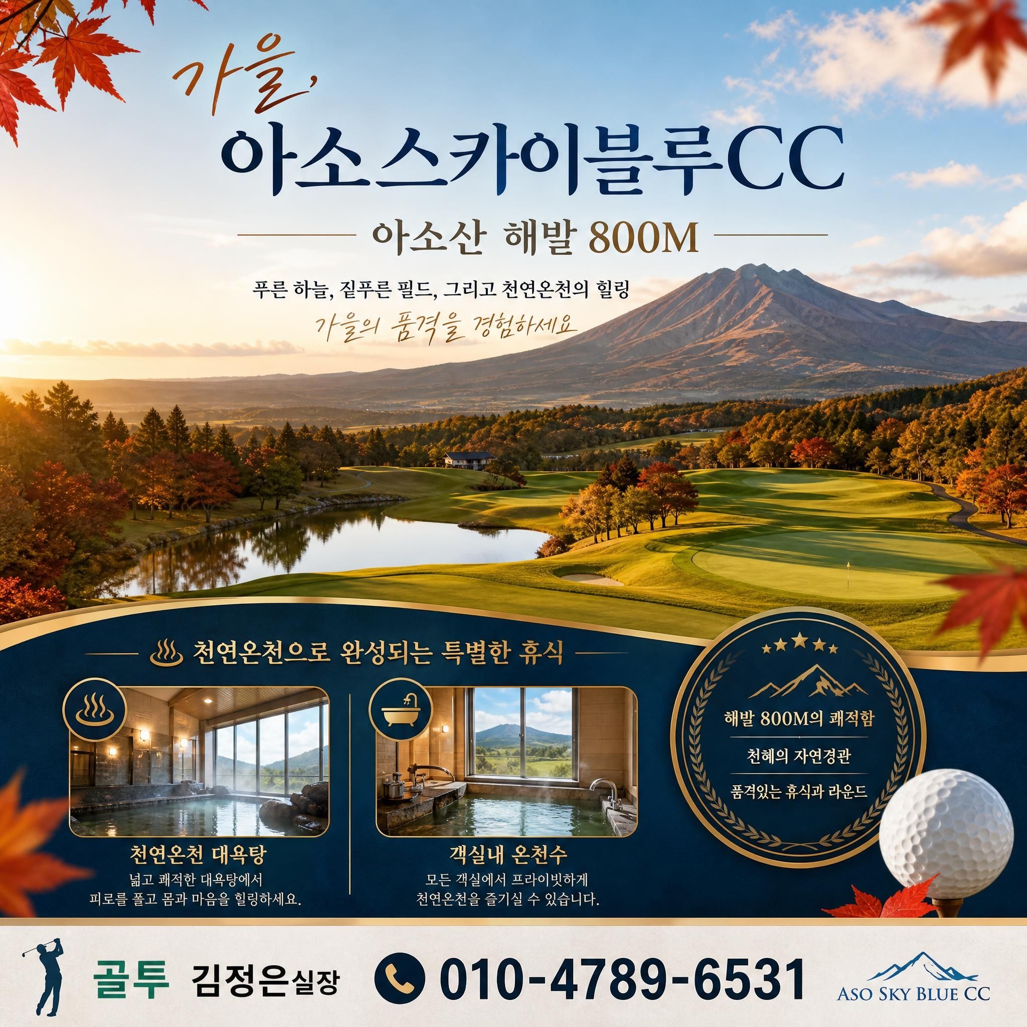 아소산 천연온천+주중9홀 아소스카이블루CC 입니다
