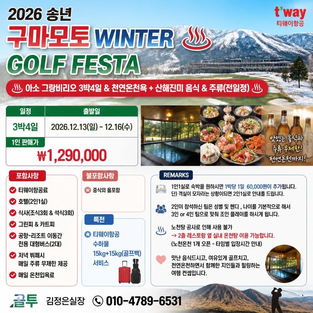 송구영신.. 이르다고요? 빠른 예약이 답입니다