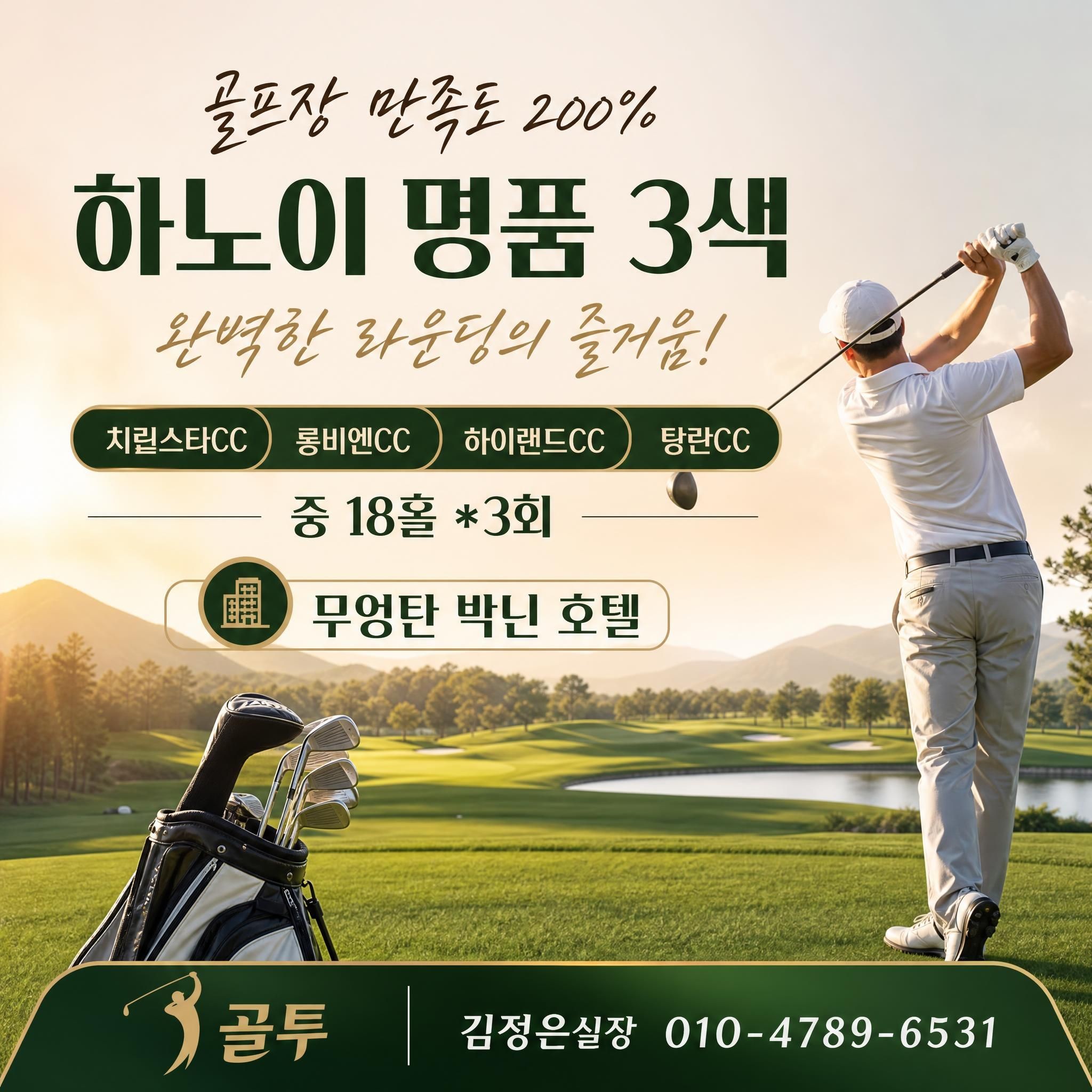하노이 박닌 명품3색특가