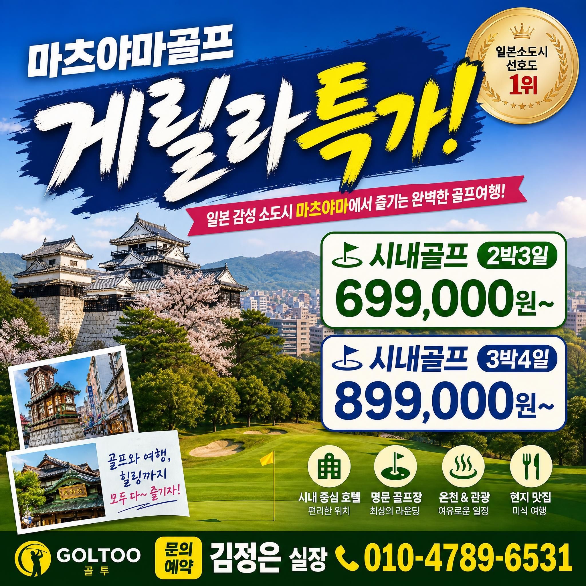 마츠야마 게릴라 특가!! 지정날짜 특가!!