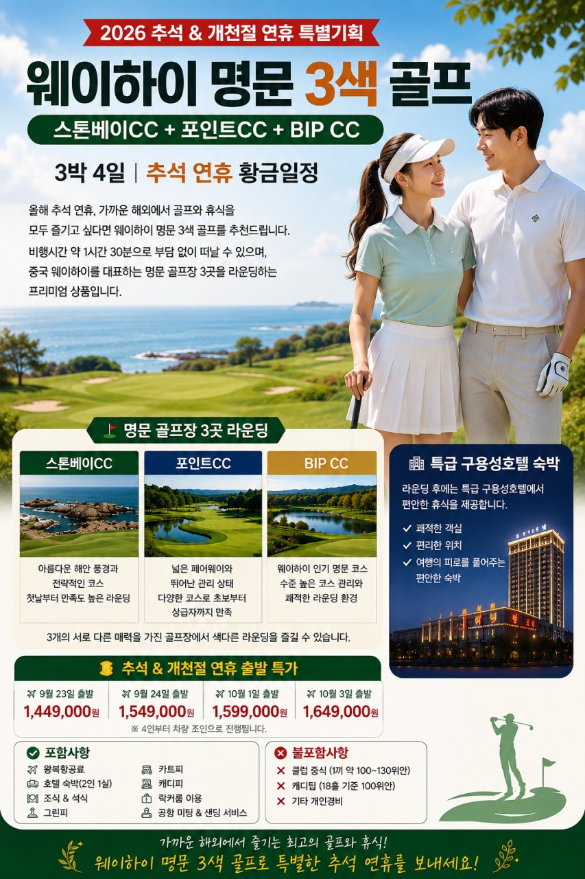 9월.10월 연휴 특별 상품! 추석연휴 부부조인 확정 조인가능
