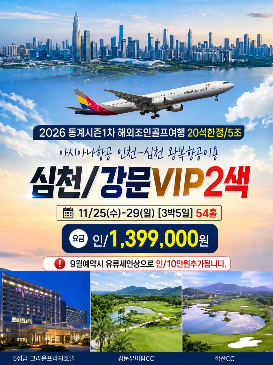 단하루! 심천 아시아나항공이용 강문2색으로 고고씽~