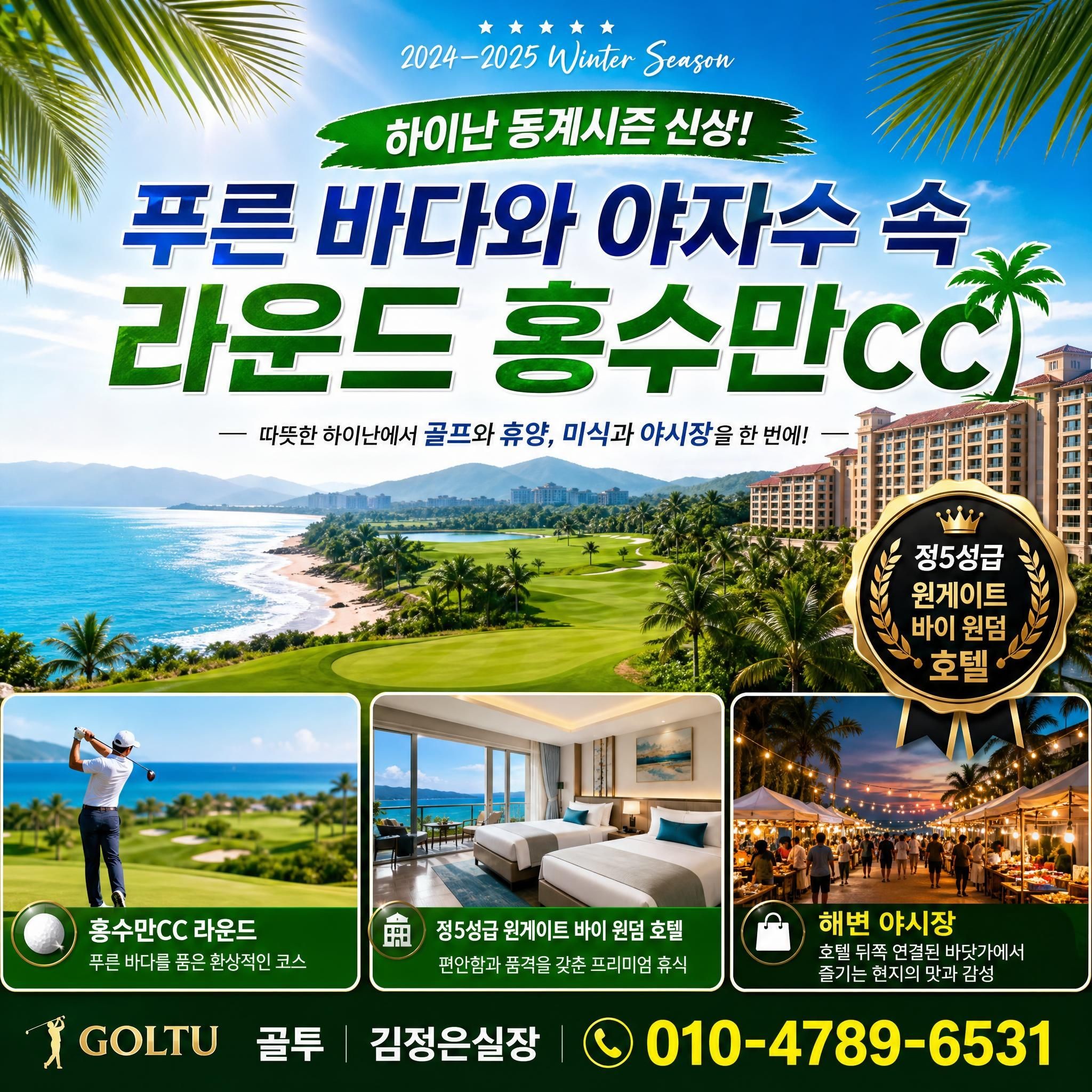 동계 하이난 시즌이 돌아왔습니다