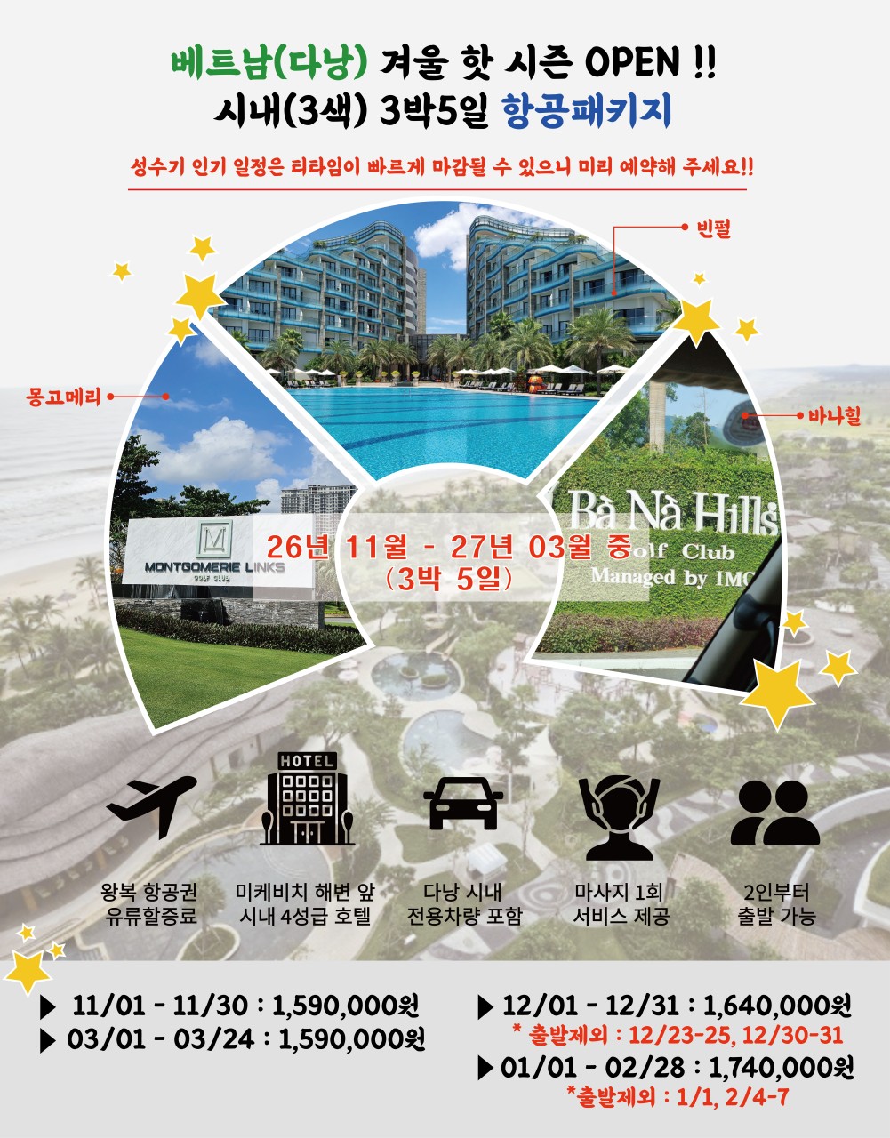 베트남(다낭) 성수기 시내 (3색) 3박5일 골프 패키지