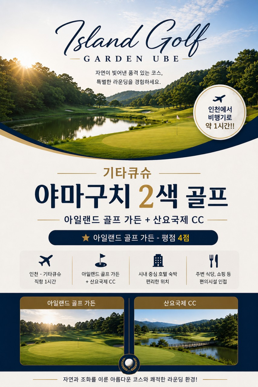 가을 가성비좋은 야마구치2색 골프 입니다