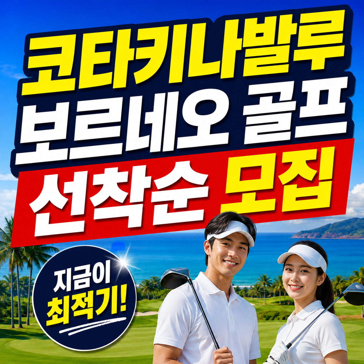 세계10대 석양 명소~ 코타키나발루 보르네오 1박2일 특가!