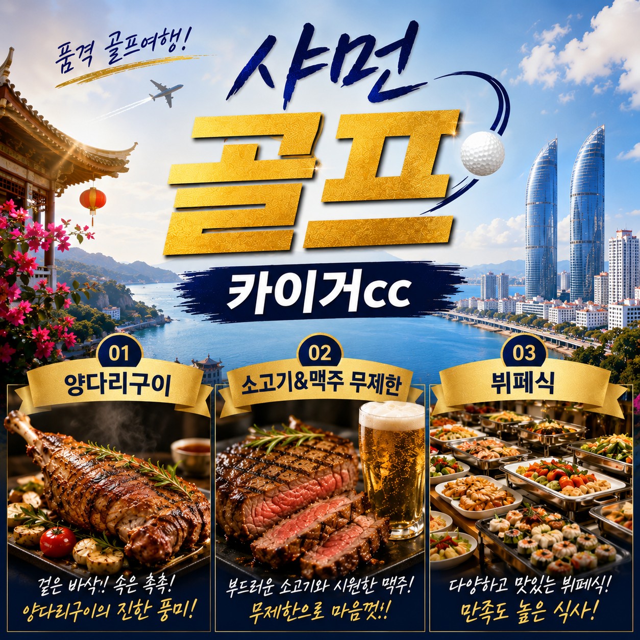마사지90분1회서비스_하문 샤먼 카이거 골프 패키지