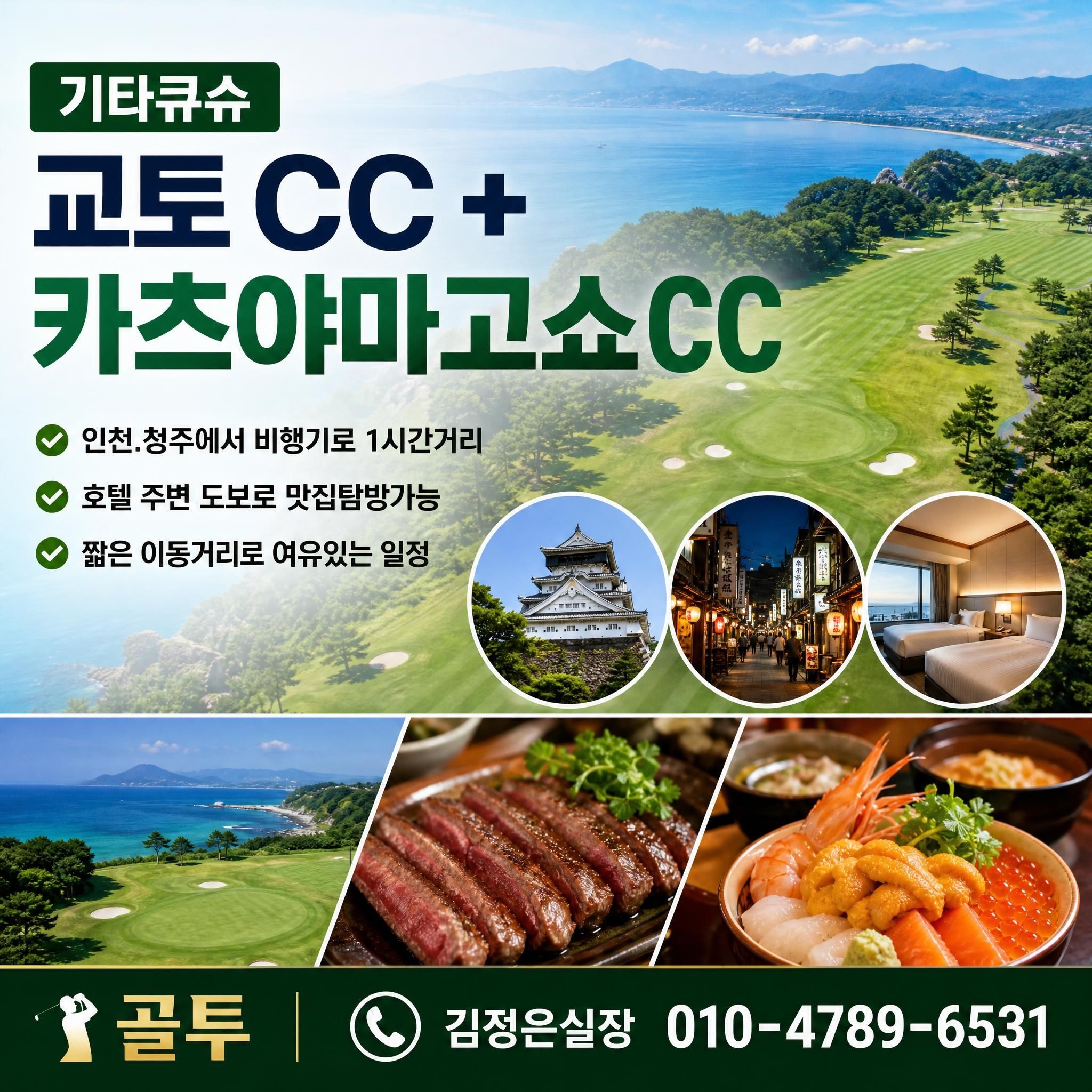 강력추천! 기타큐슈2색 골프
