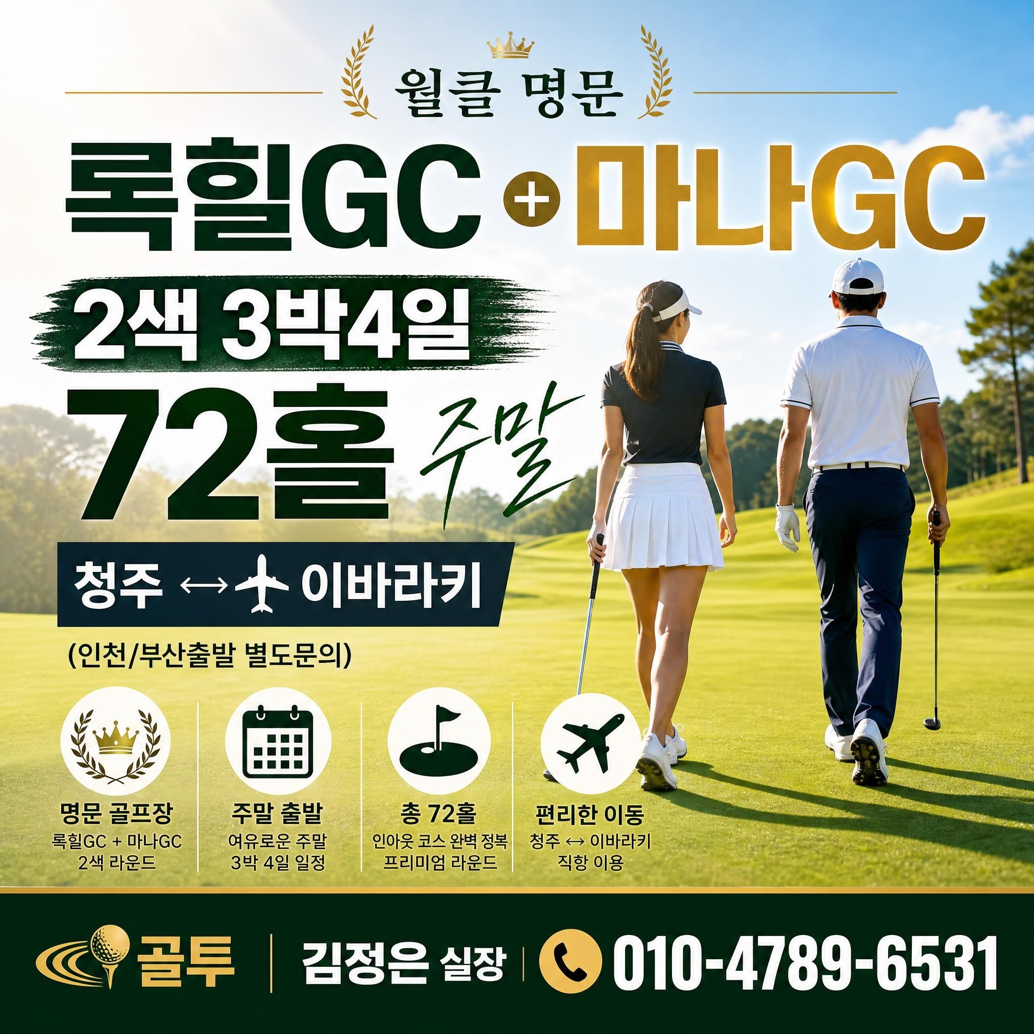 가을 단풍과 함께 이바라키 특가! 안내드립니다