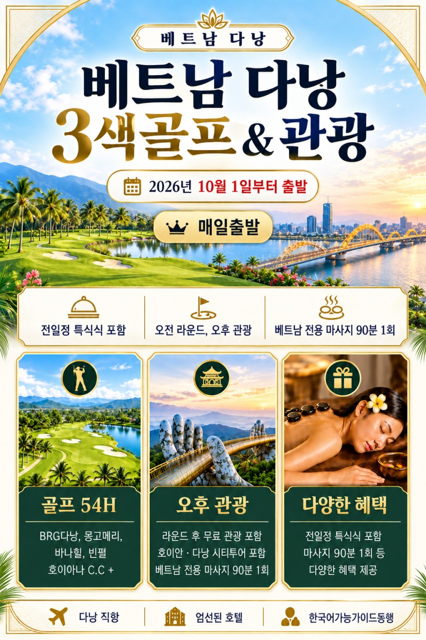 가을 다낭3색+다낭투어 까지~
