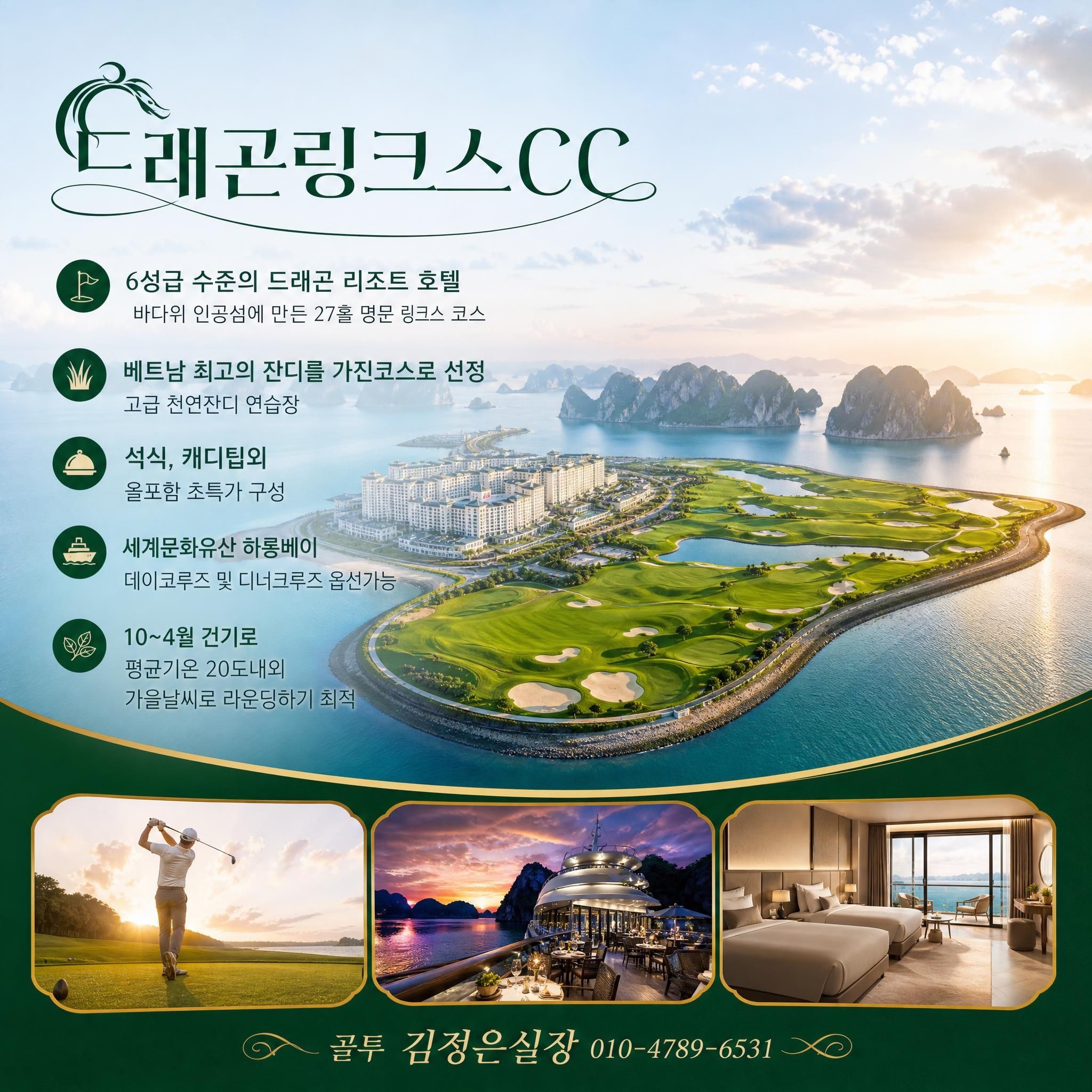 이번 가을엔 하이퐁 명문 드래곤링크스CC 로~