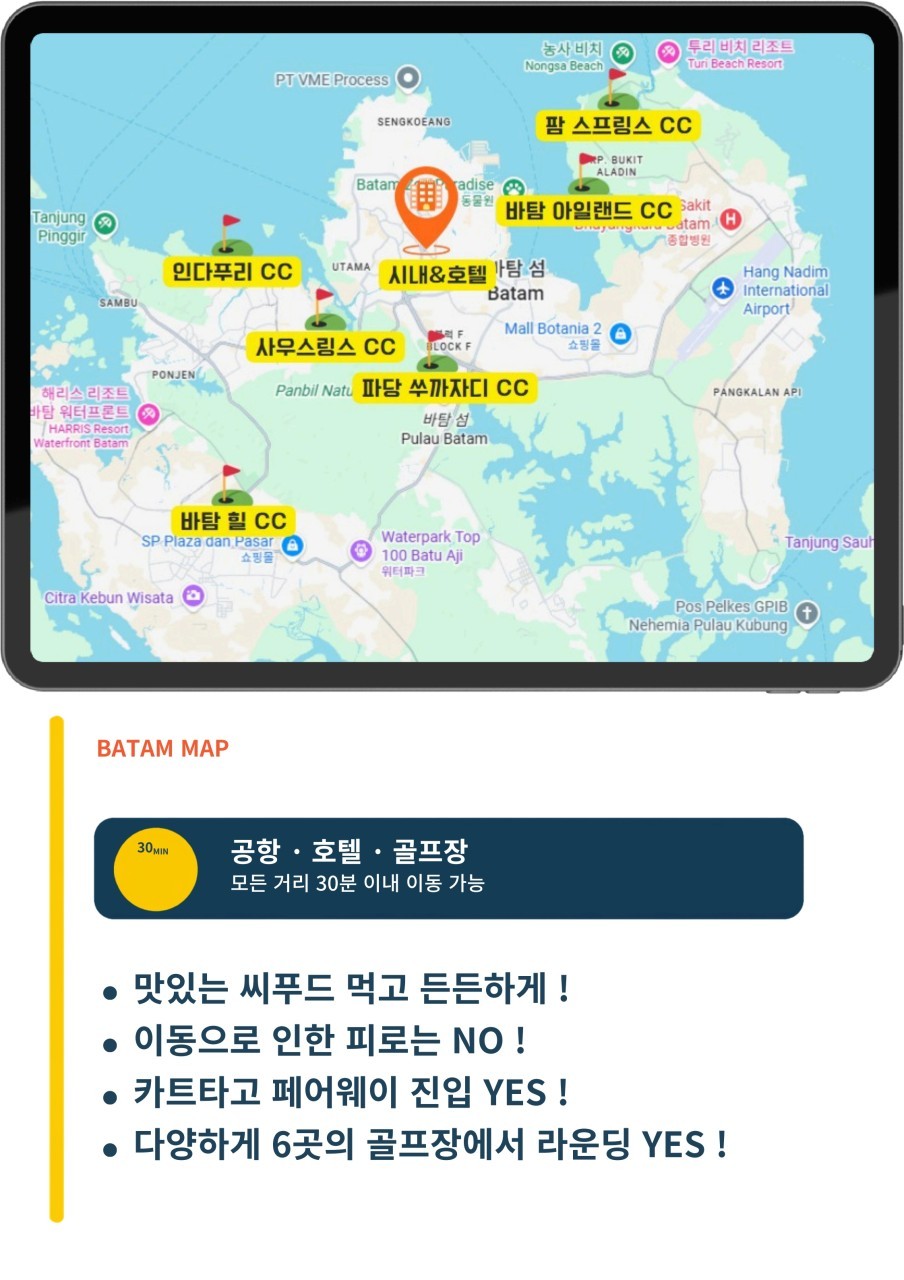 순박한 사람들/ 다양한 골프장/ 맛있는 음식까지~ 바탐으로 회원님을 초대 합니다