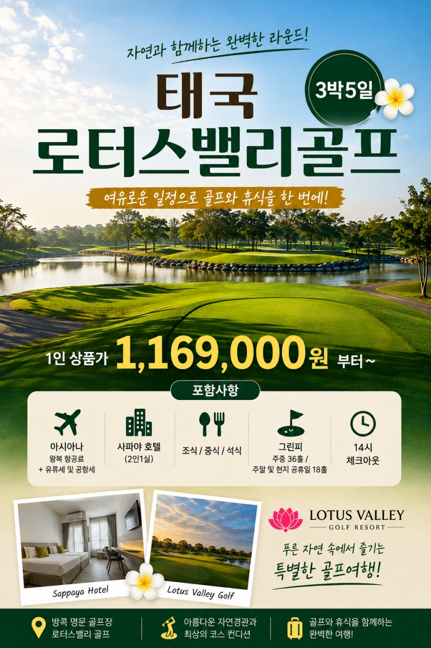 로터스밸리CC ! 10월 한달 특가로 회원님을 모십니다~