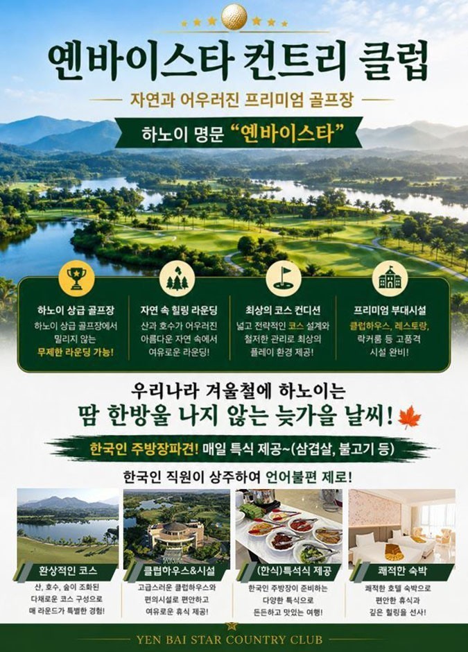 하노이는 장박이 어렵다? 7박 옌바이스타CC 안내 드립니다~