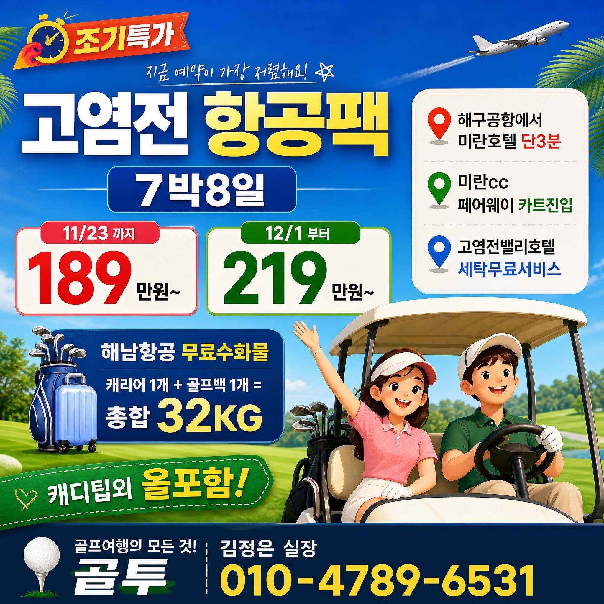 하이난 장박 조기특가 안내드립니다