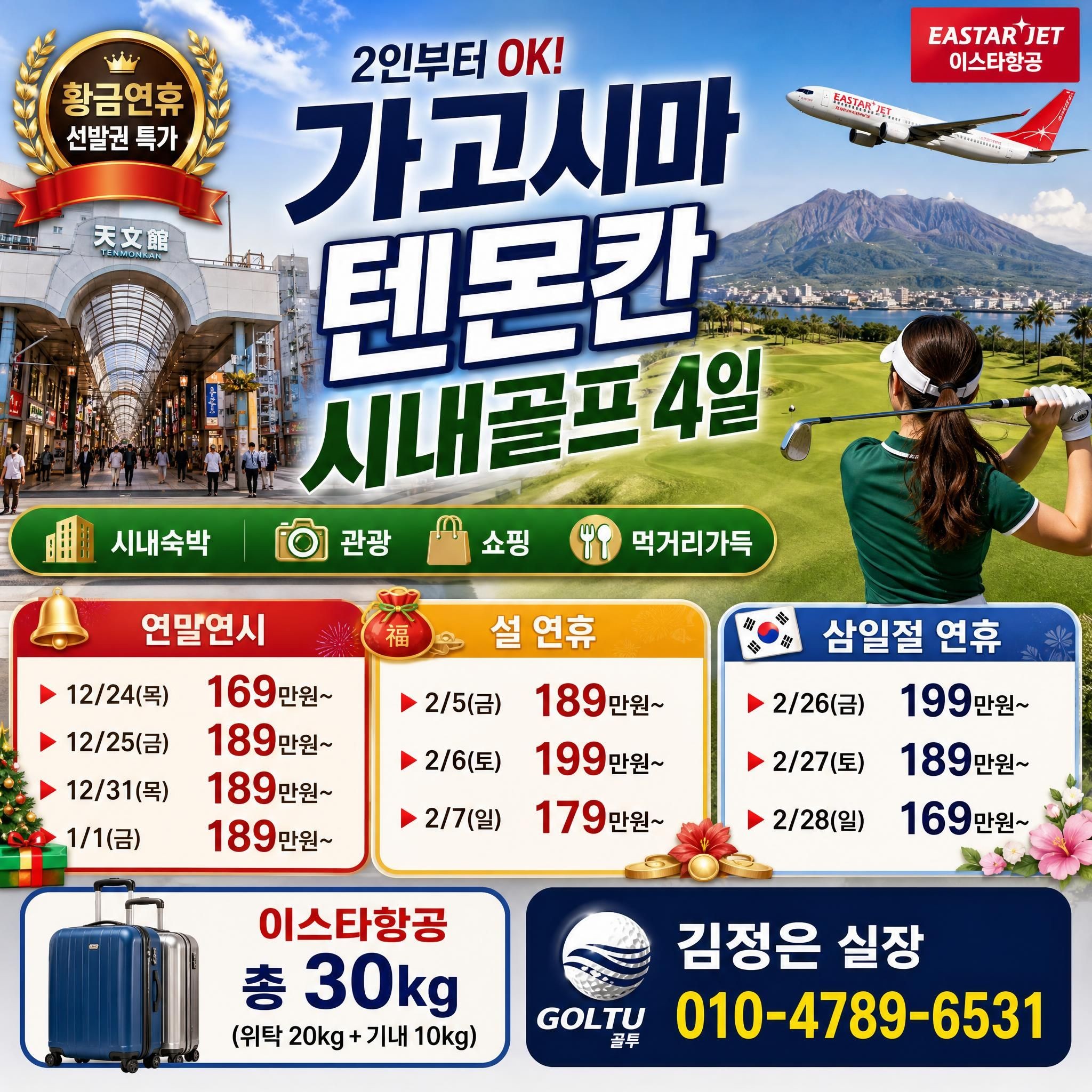 가고시마 26년 연말 & 27년 연휴기간 선발권특가!!