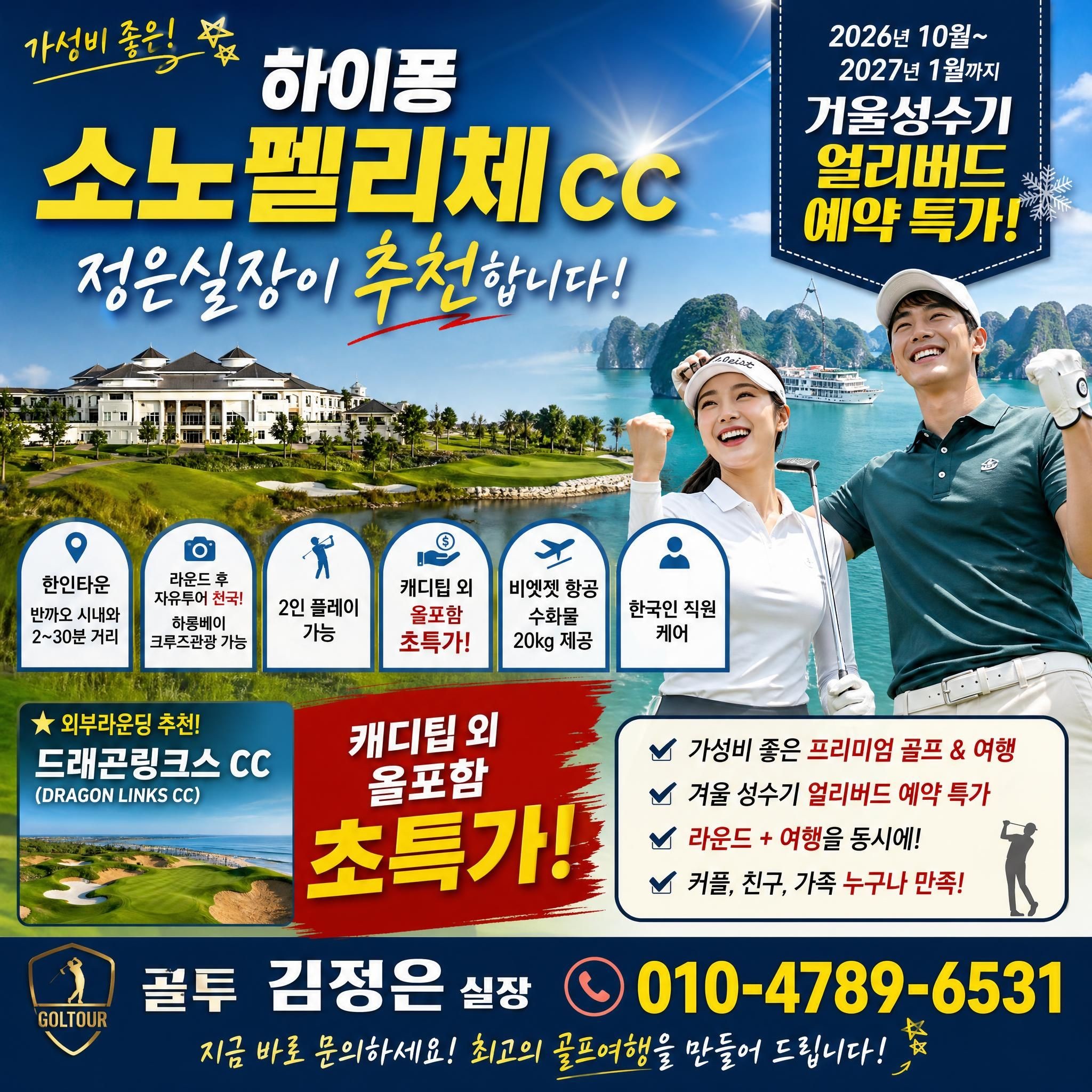 정은실장이 다녀왔습니다~ 겨울성수기 소노펠리체CC !! 지금 확인 하세요