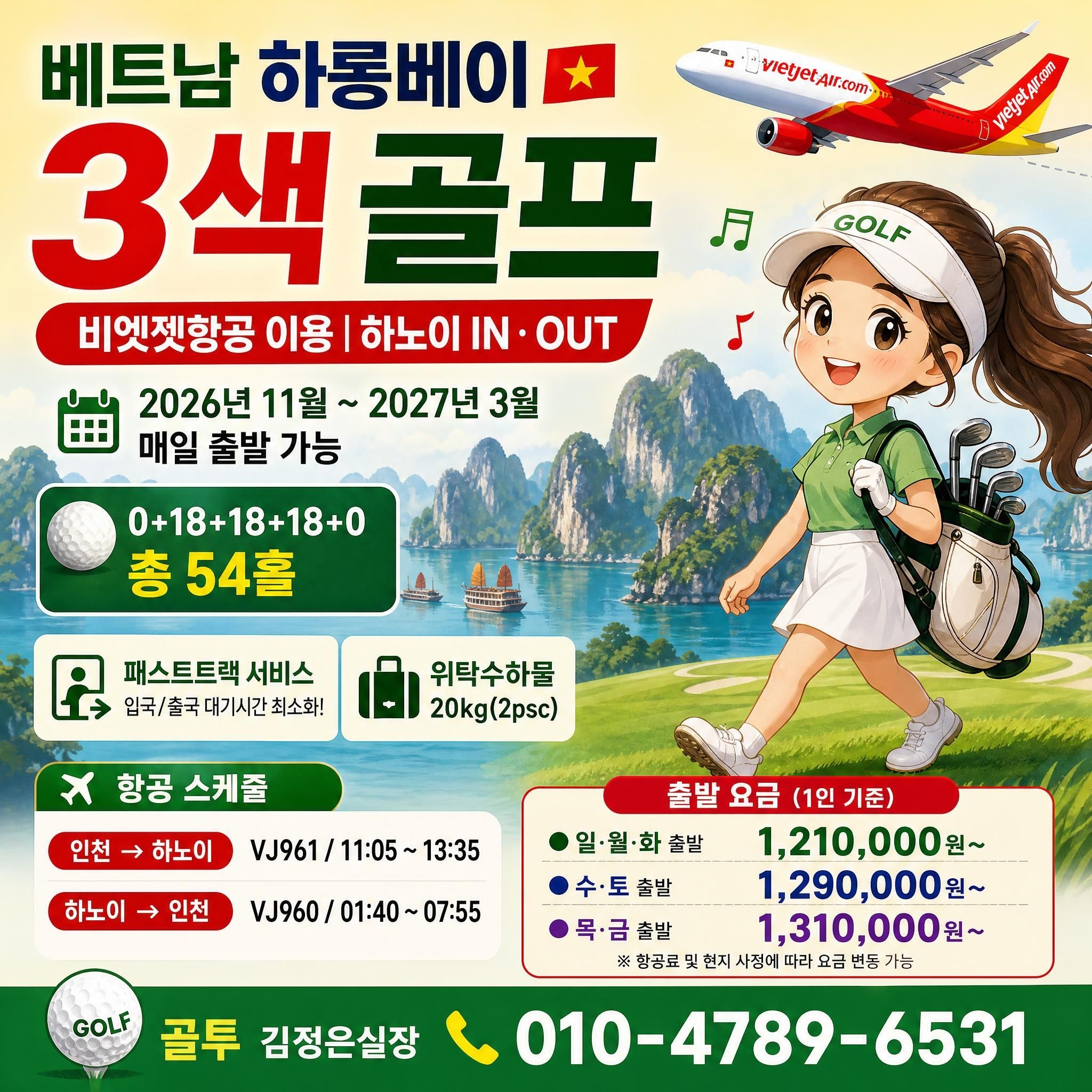 베트남 하롱베이3색 하노이 인/아웃 으로 출발하세요