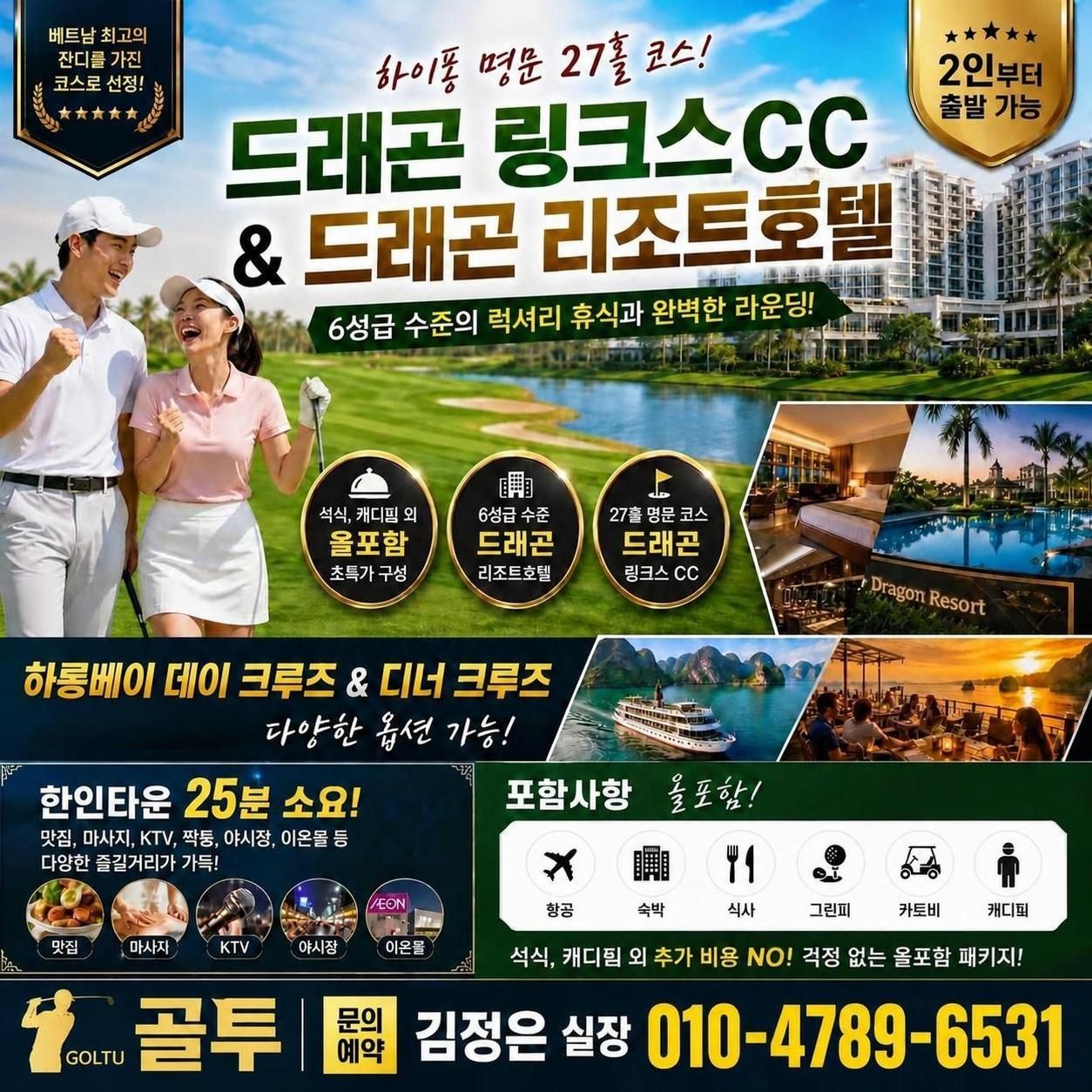 정은실장이 추천 하는 하이퐁3색 골프!!