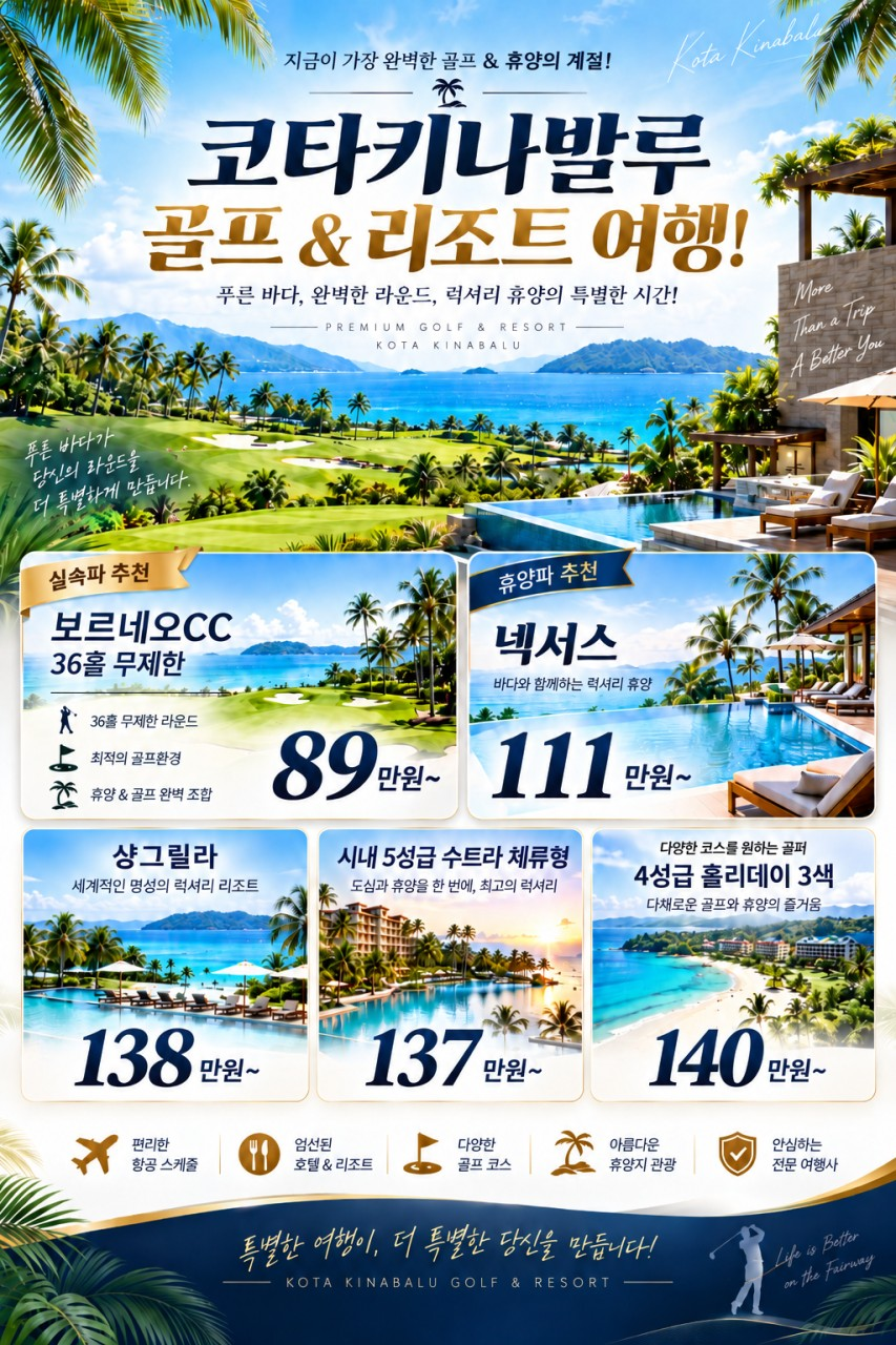 동계 골프출발이 많은곳! 코타키나발루 안내드립니다