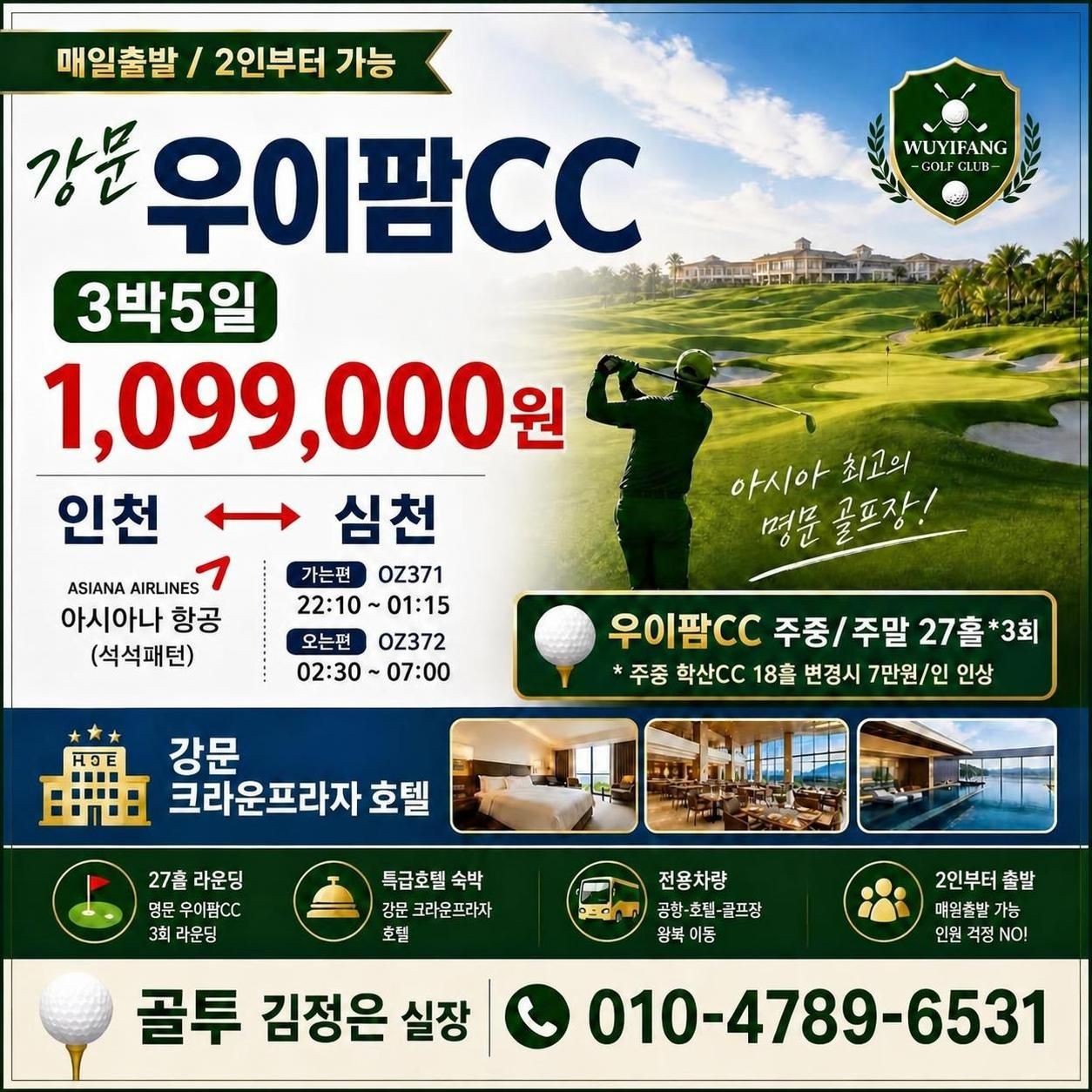 광저우 명품 우이팜!! 주중/주말 상관없이 모두 27홀 라운딩 가능