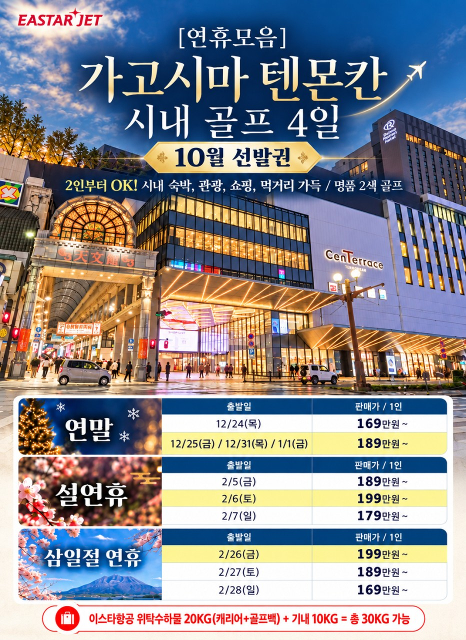가고시마 텐몬칸! 연휴 모음. 10월 선발권 안내드립니다