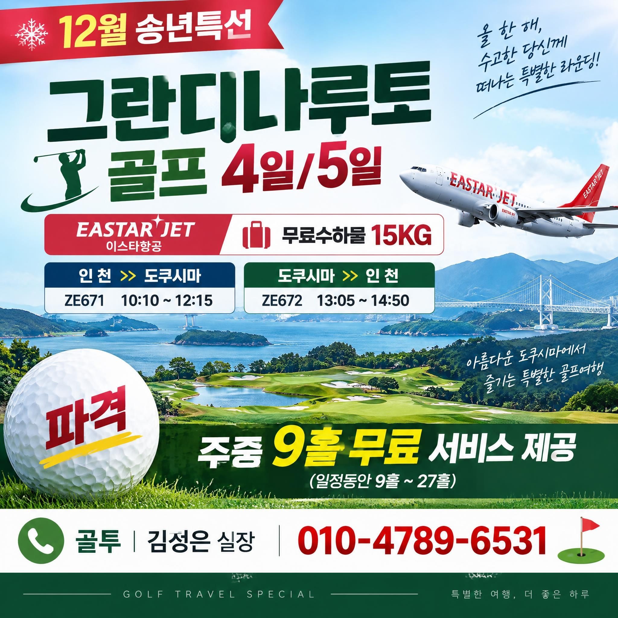 12월 송년특선!! 그란디나루토 로 회원님을 초대합니다